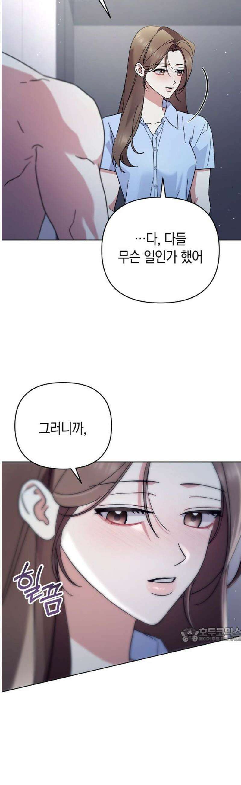 돌아온 여름에게 23화 2