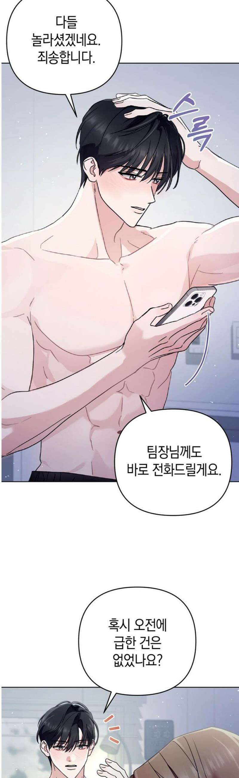돌아온 여름에게 23화 5