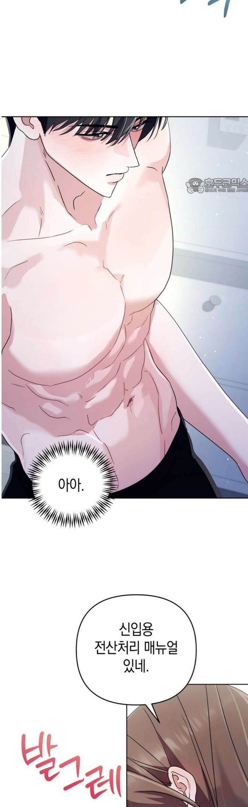 돌아온 여름에게 23화 9