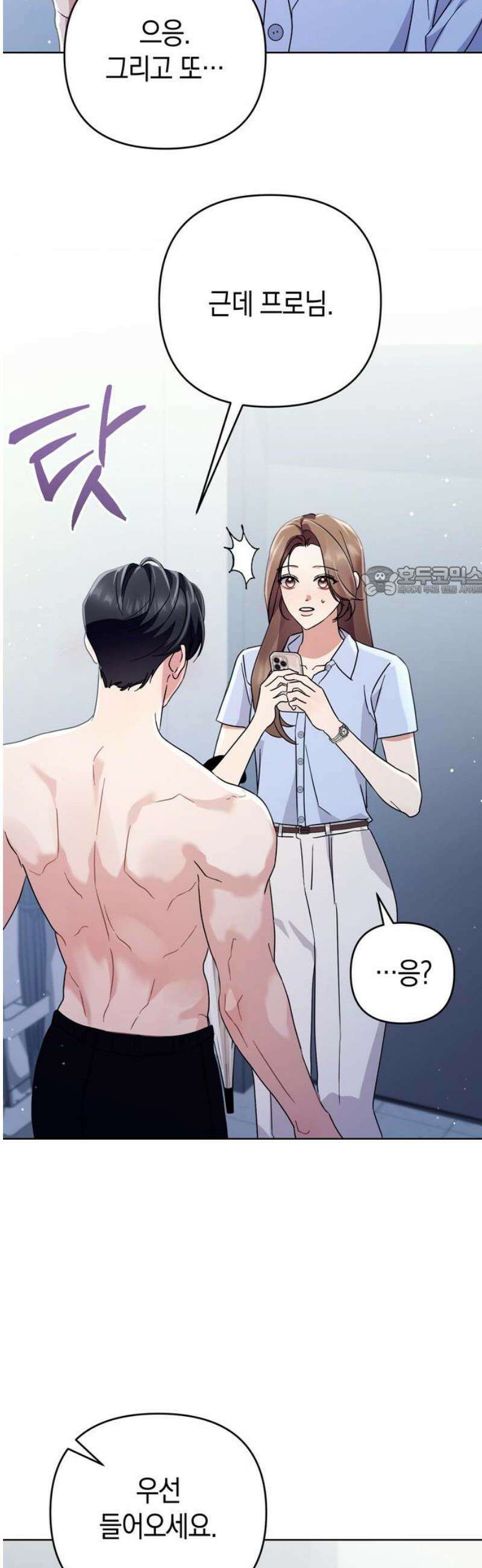 돌아온 여름에게 23화 11