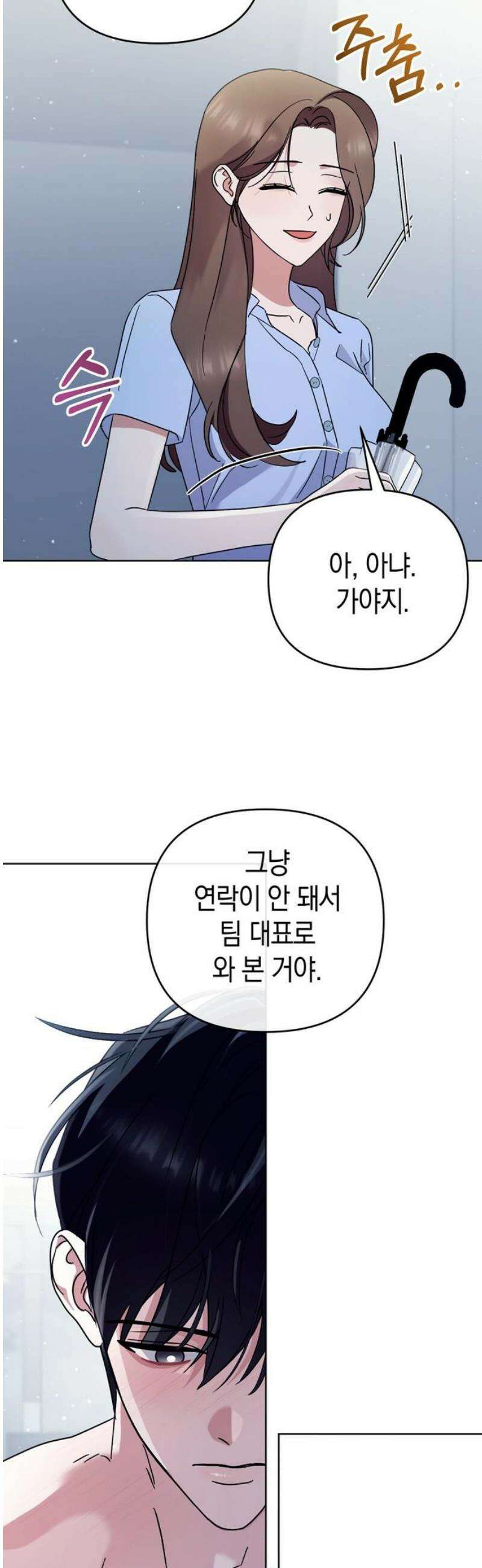 돌아온 여름에게 23화 12