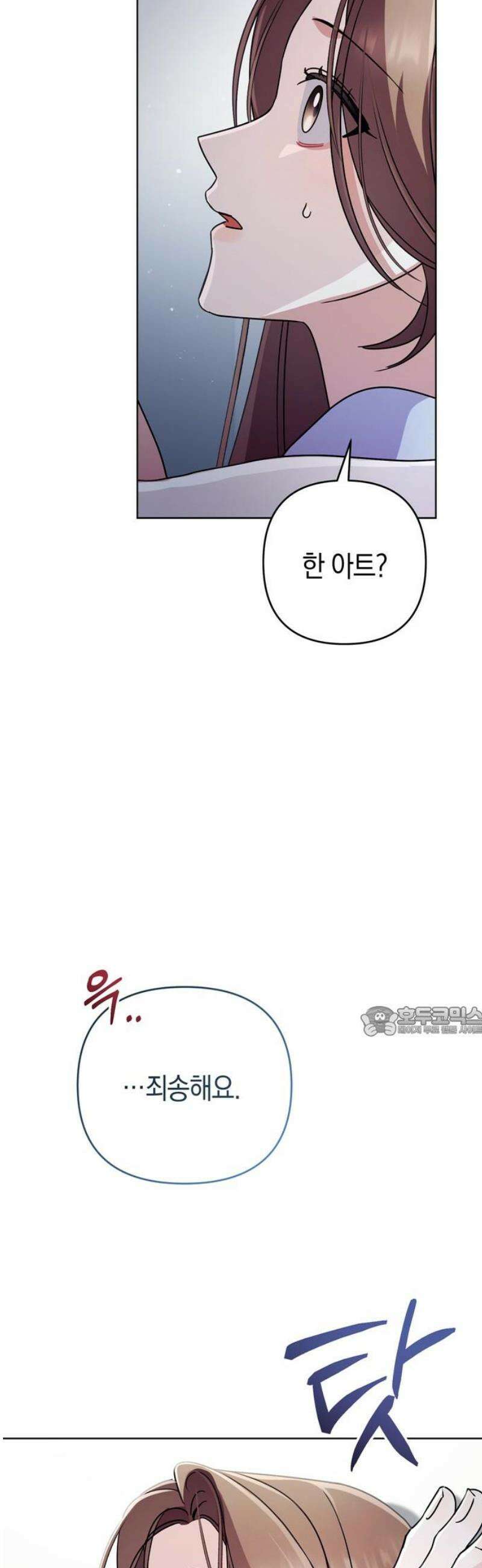 돌아온 여름에게 23화 15