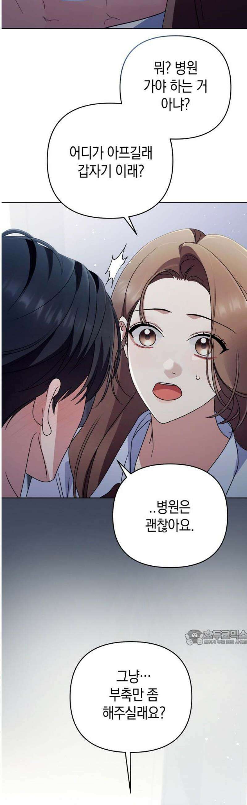 돌아온 여름에게 23화 17