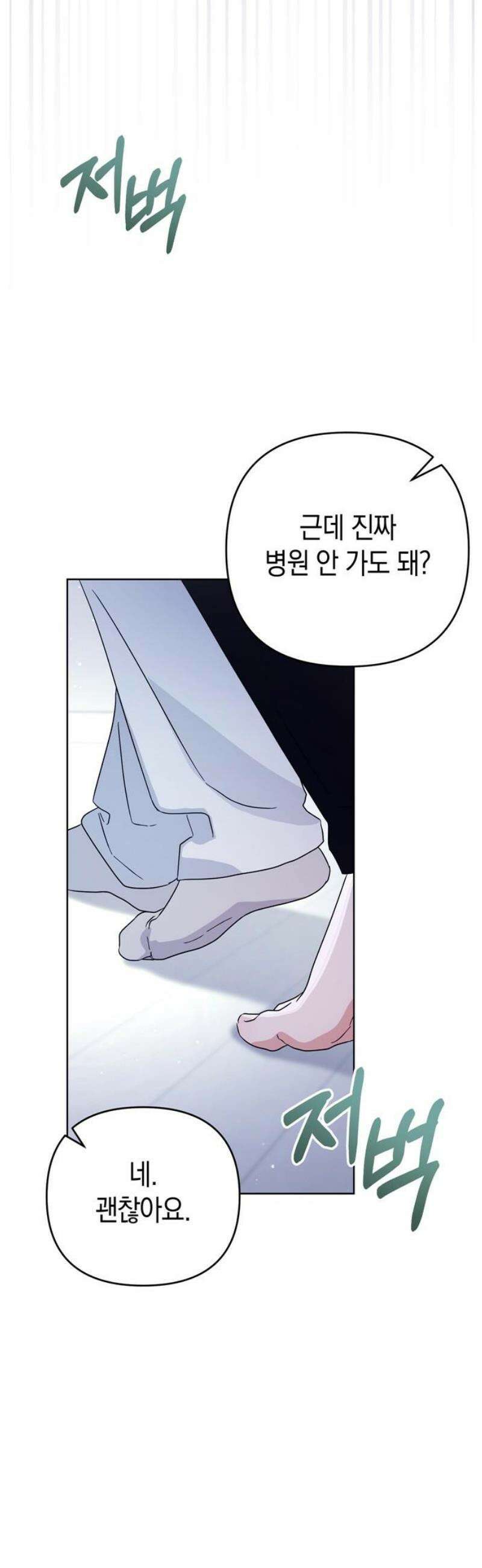 돌아온 여름에게 23화 20