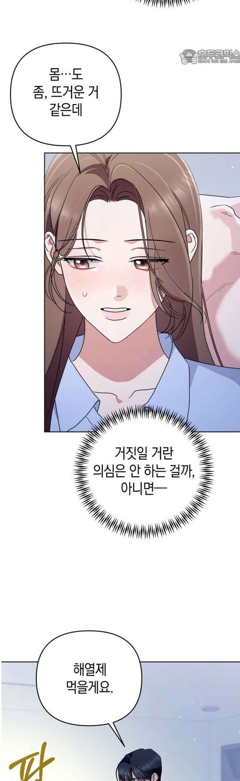 돌아온 여름에게 23화 22