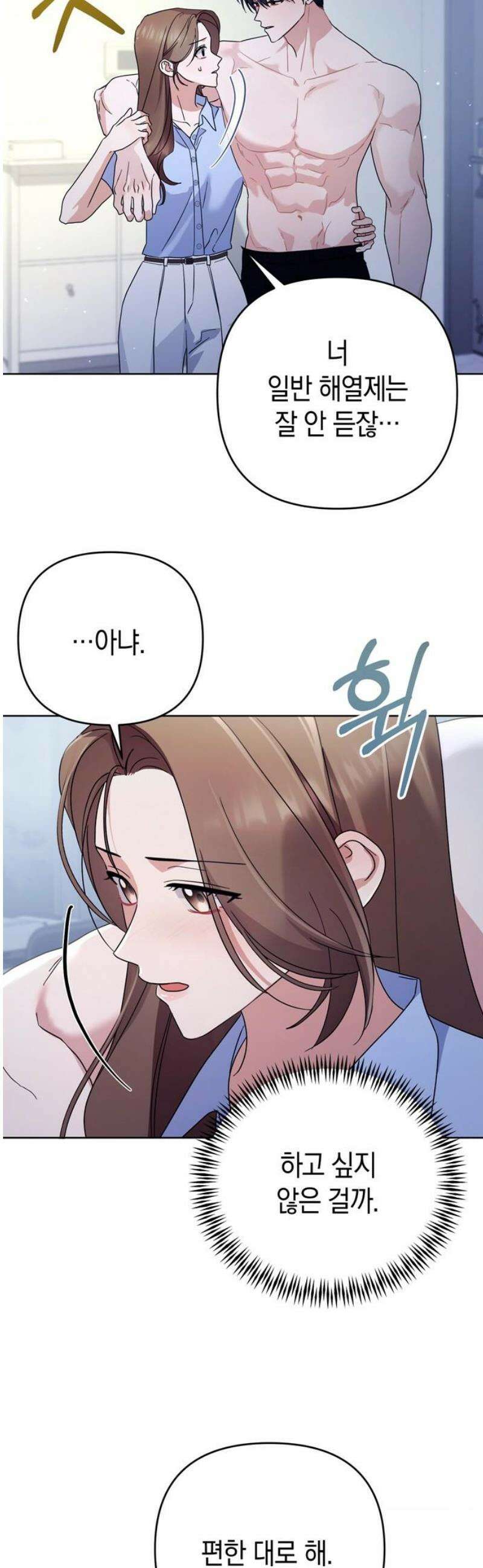 돌아온 여름에게 23화 23