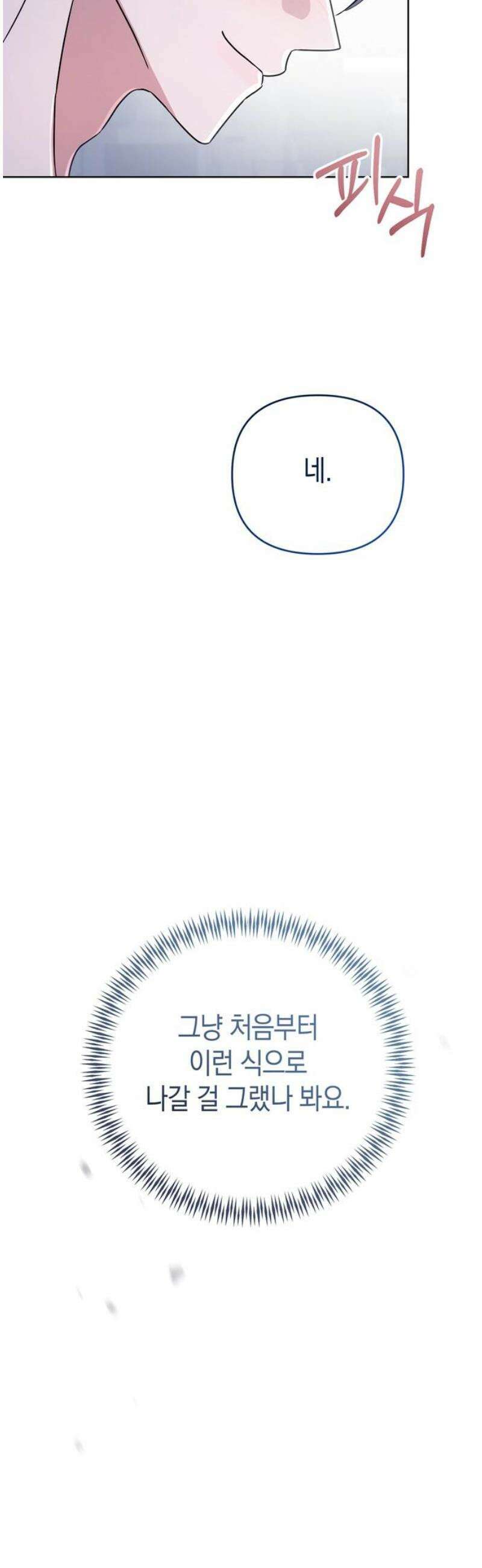 돌아온 여름에게 23화 25