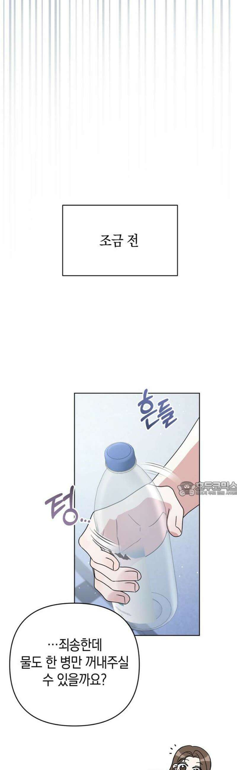 돌아온 여름에게 23화 30