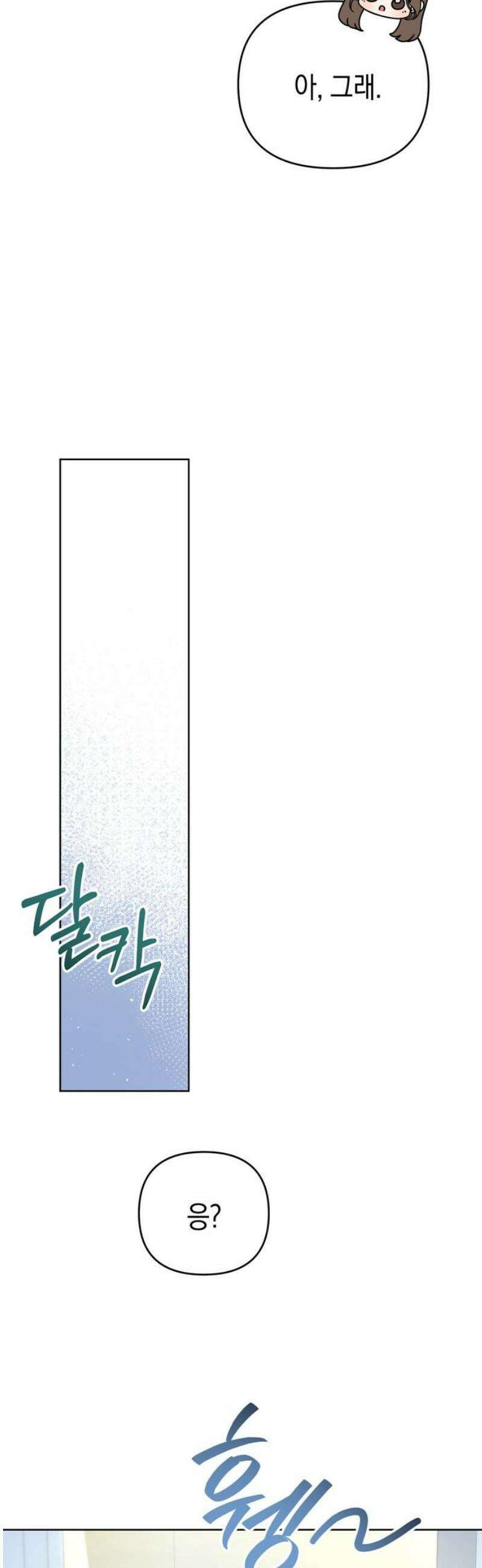 돌아온 여름에게 23화 31