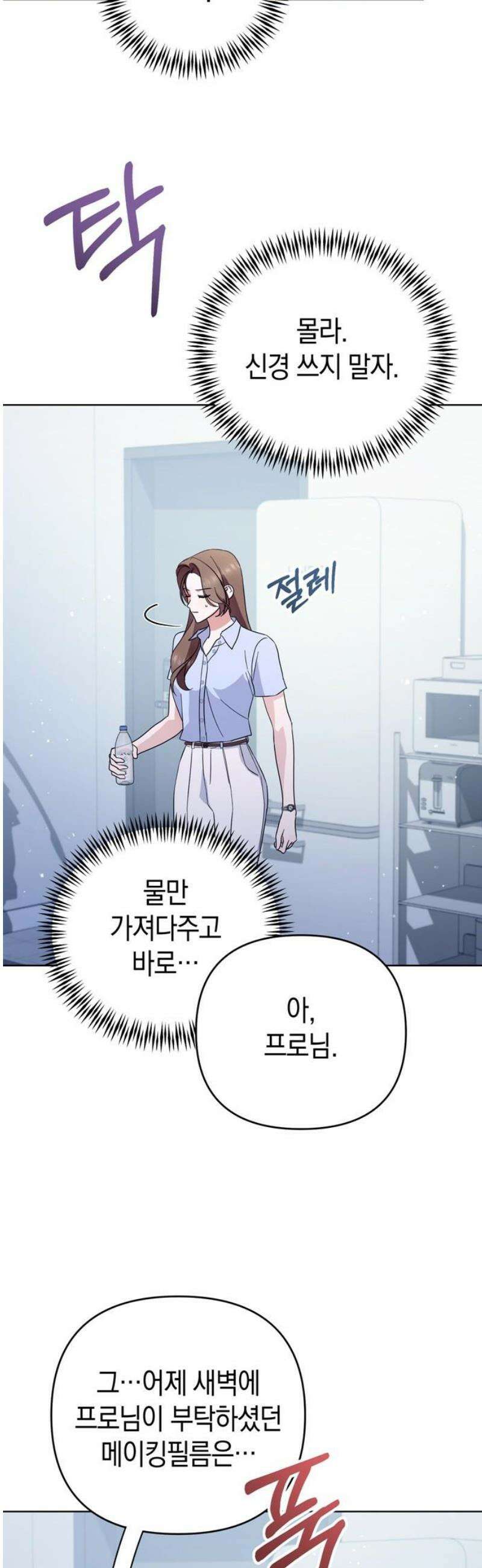 돌아온 여름에게 23화 33