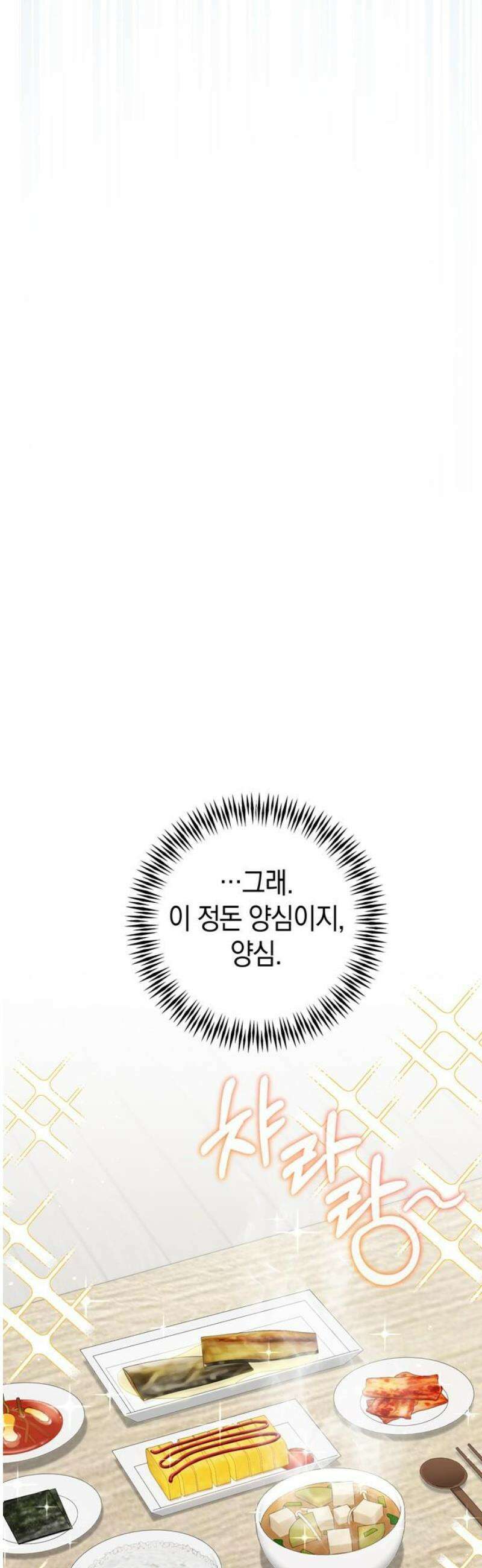돌아온 여름에게 23화 36