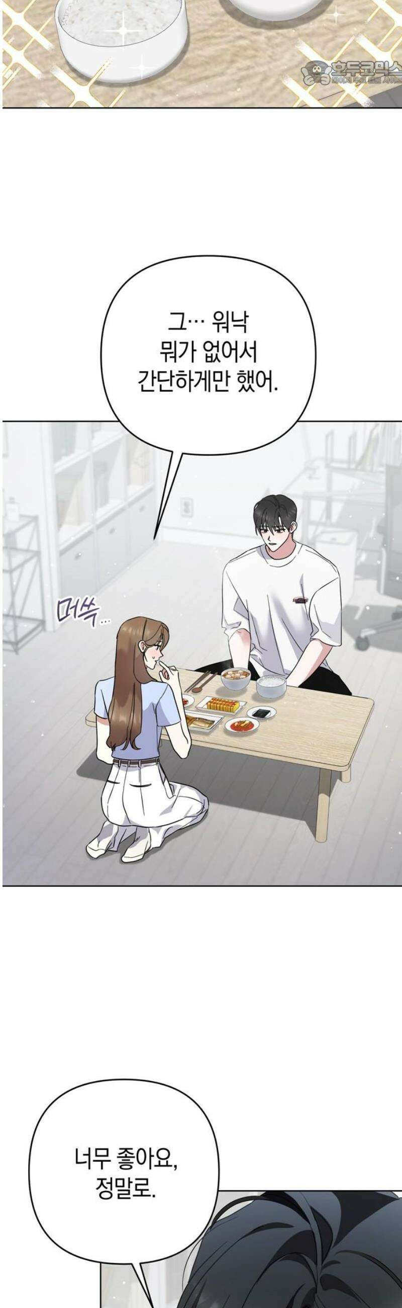 돌아온 여름에게 23화 37