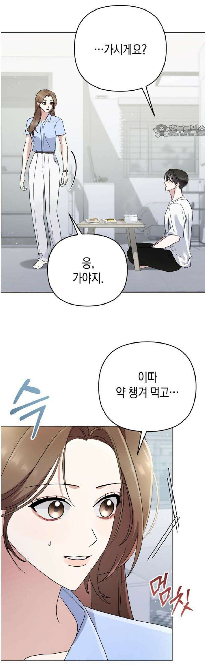 돌아온 여름에게 23화 39