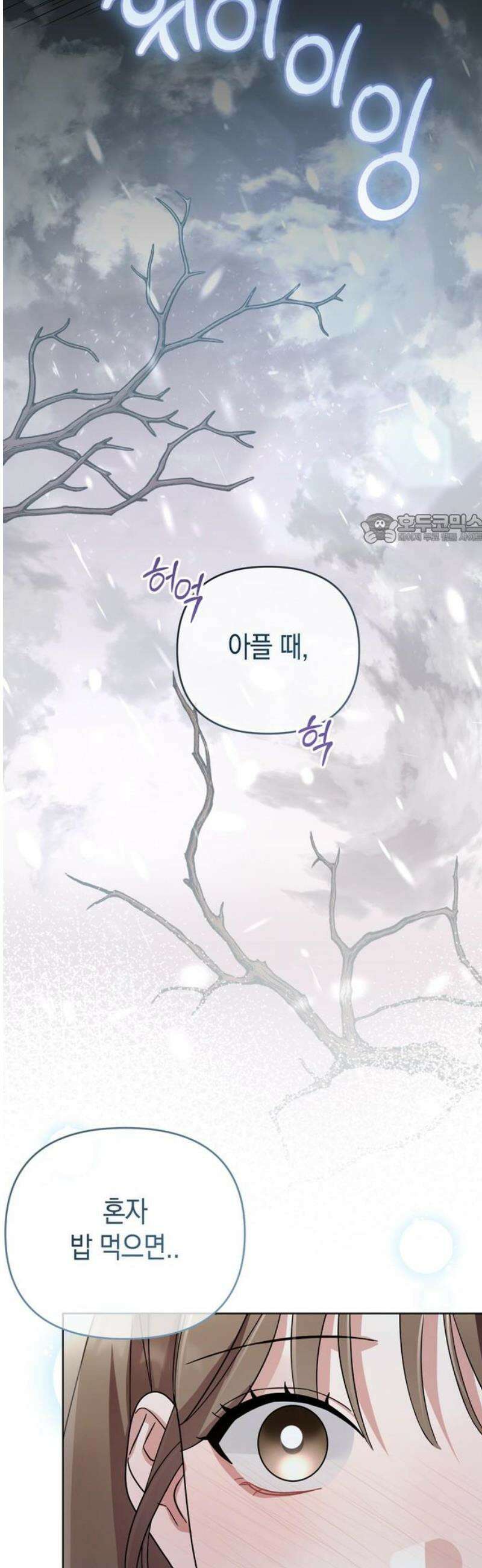 돌아온 여름에게 23화 41