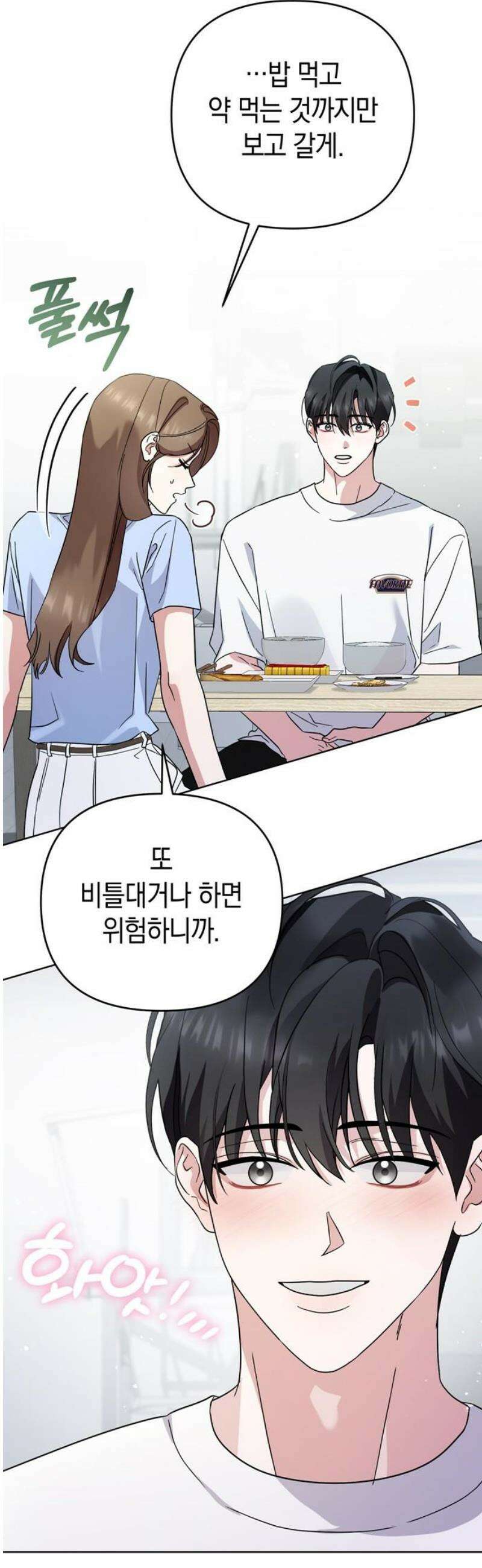 돌아온 여름에게 23화 44