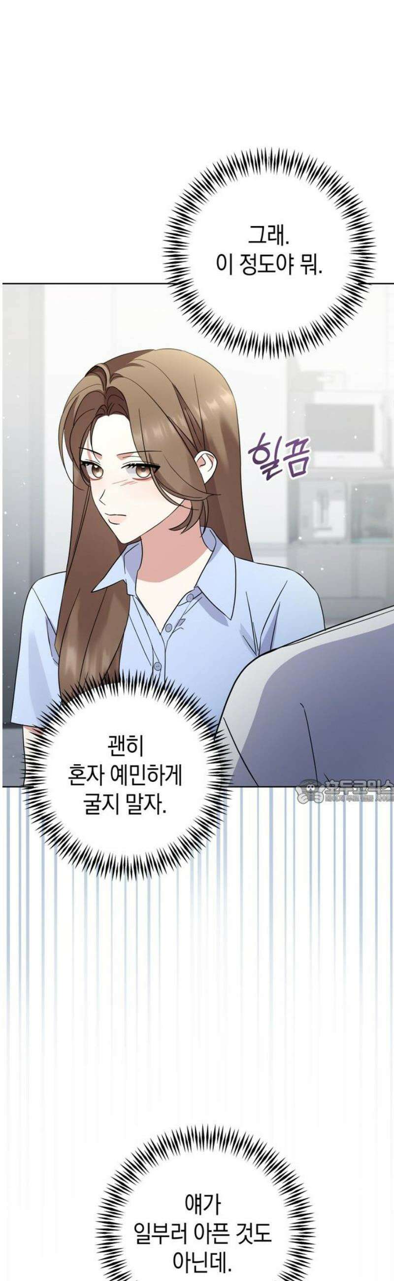 돌아온 여름에게 23화 45