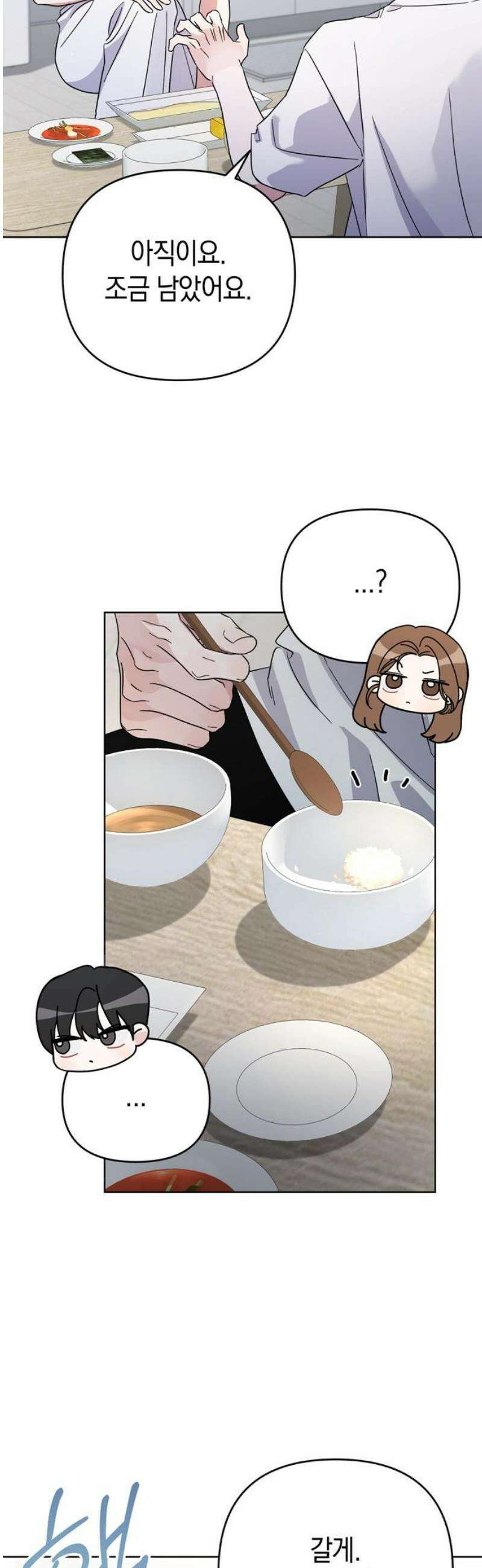 돌아온 여름에게 23화 48