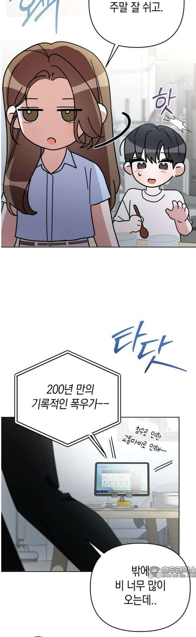 돌아온 여름에게 23화 49