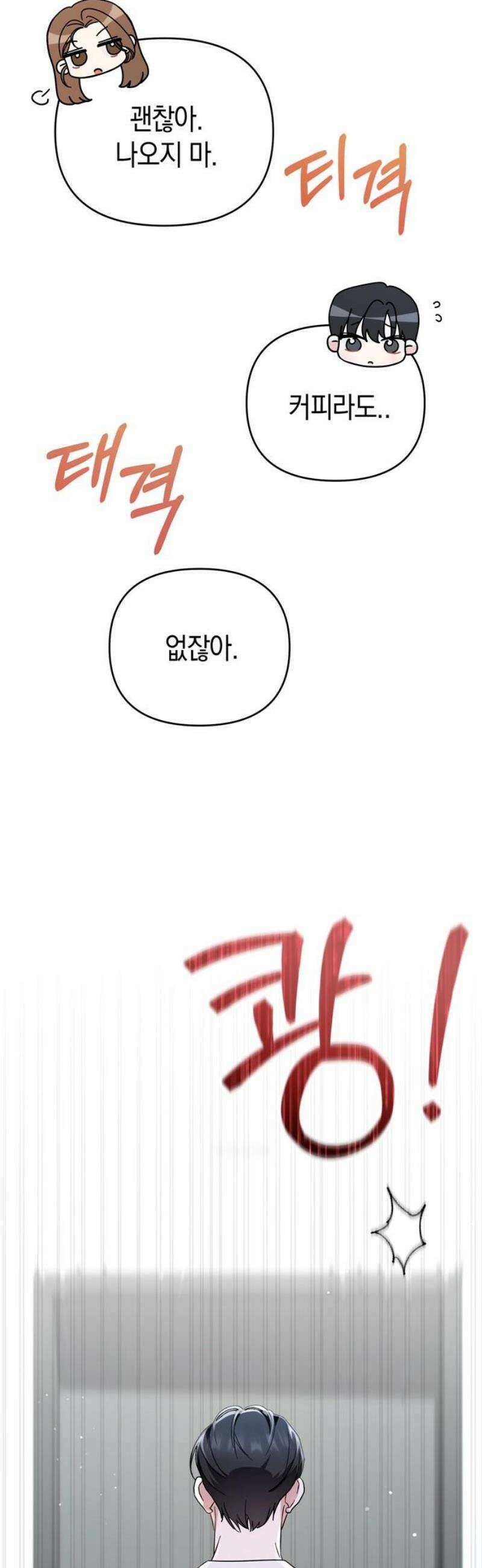 돌아온 여름에게 23화 50