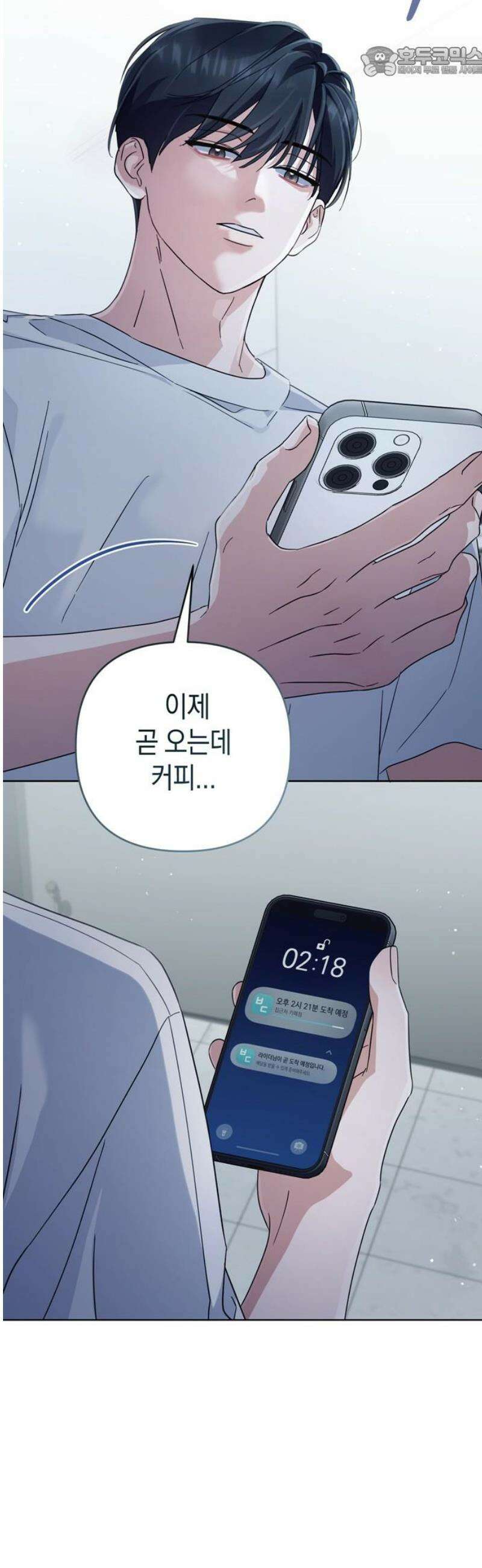 돌아온 여름에게 23화 52