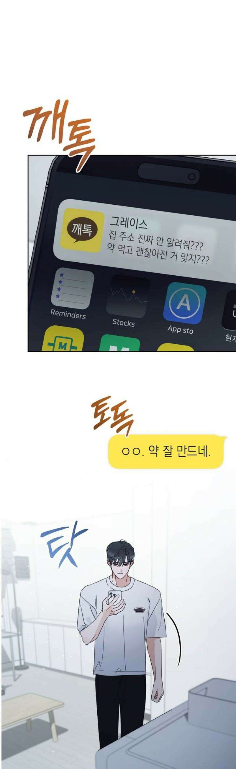 돌아온 여름에게 23화 53