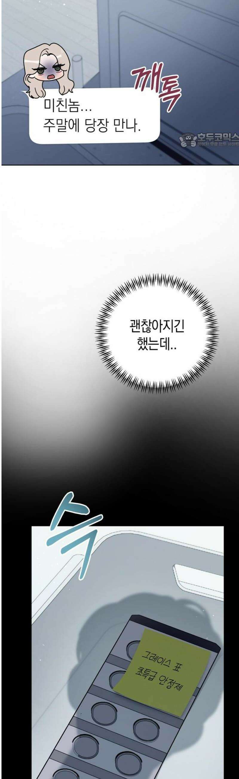 돌아온 여름에게 23화 54