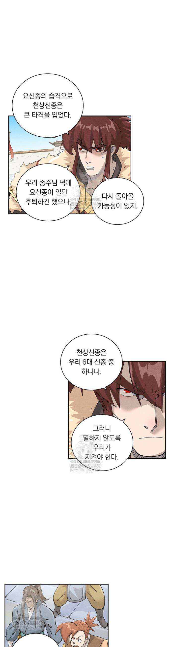 요신기 610화 9