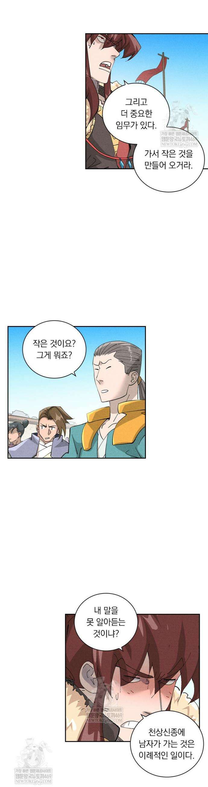 요신기 610화 11