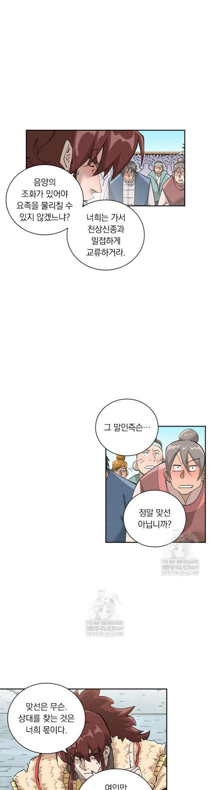 요신기 610화 12