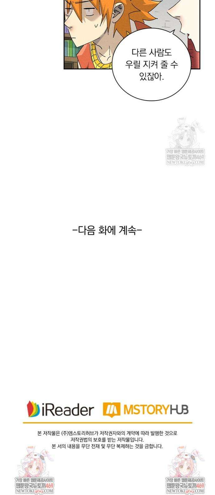 요신기 610화 19
