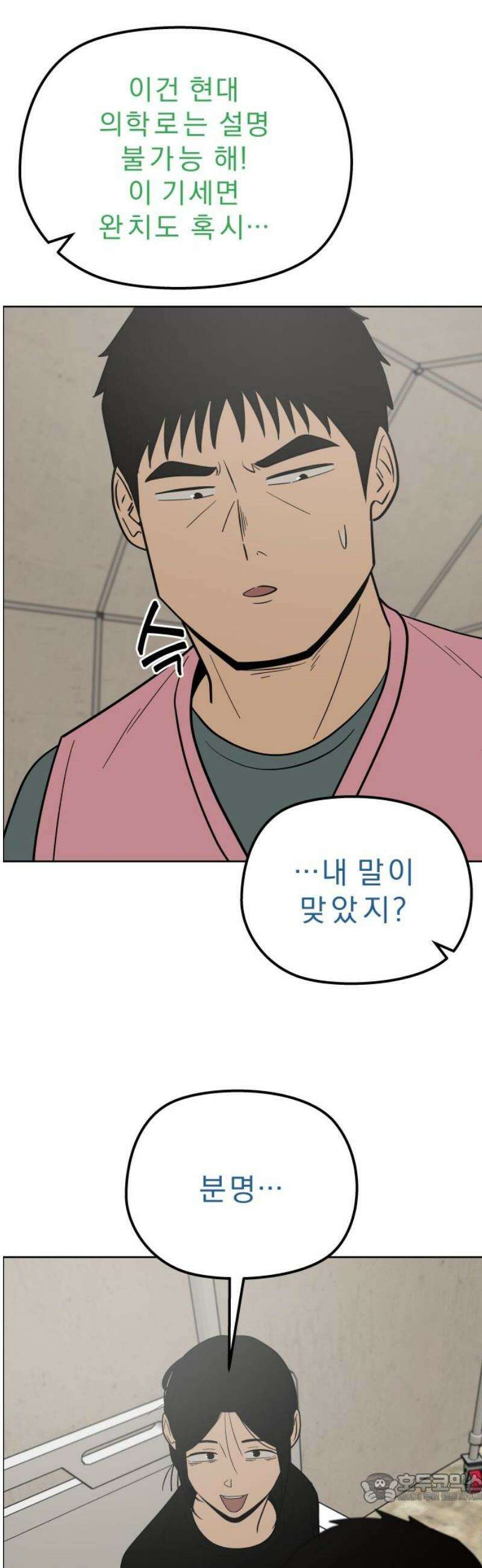 사이다걸 [시즌3]116화 : 수레바퀴(4) 4