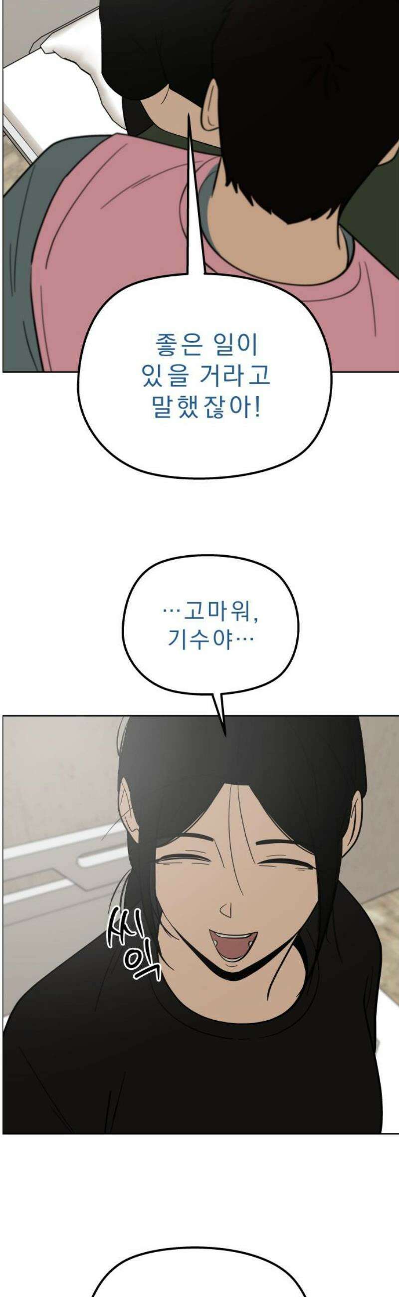 사이다걸 [시즌3]116화 : 수레바퀴(4) 5