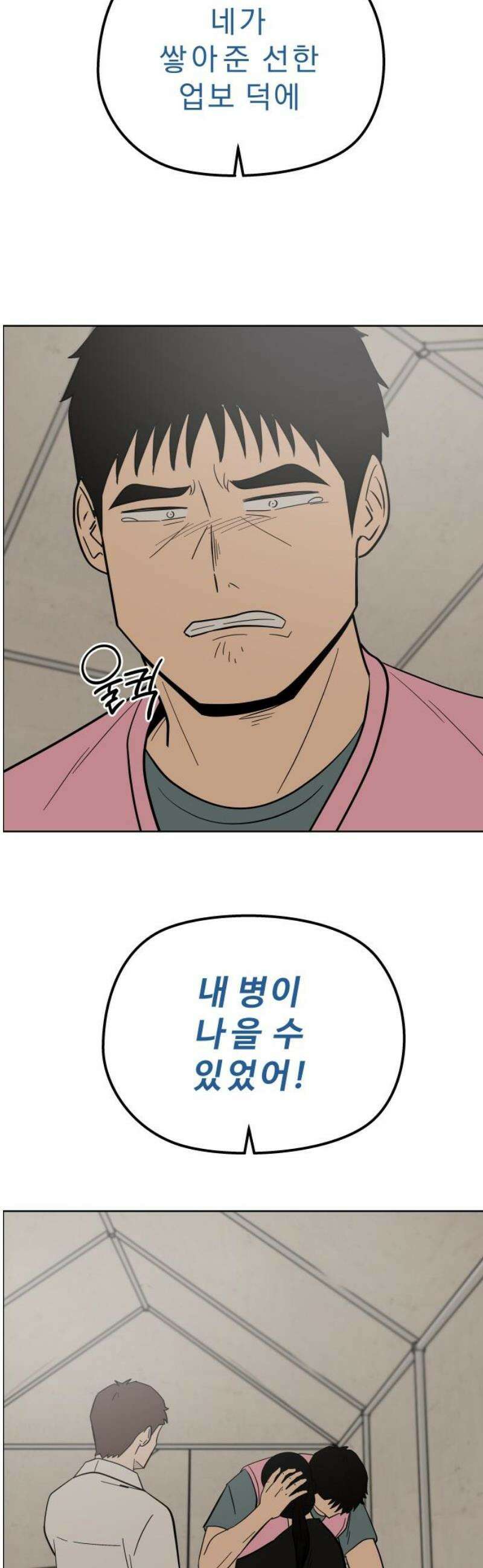 사이다걸 [시즌3]116화 : 수레바퀴(4) 6