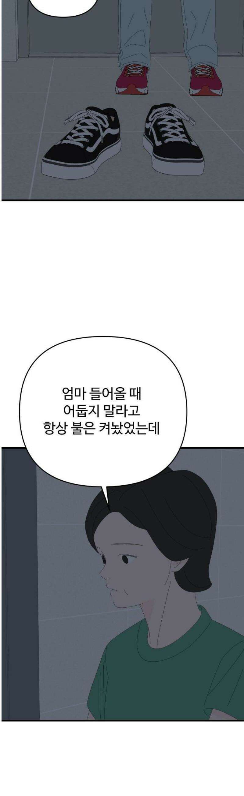 아직 제목 없음 61화 3