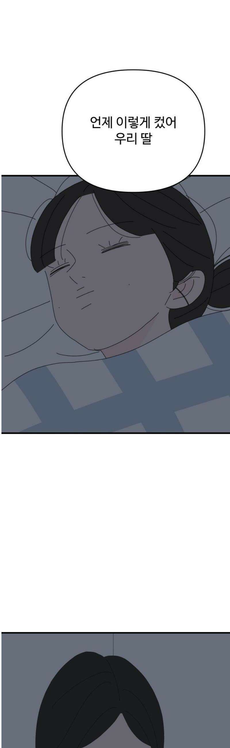 아직 제목 없음 61화 8
