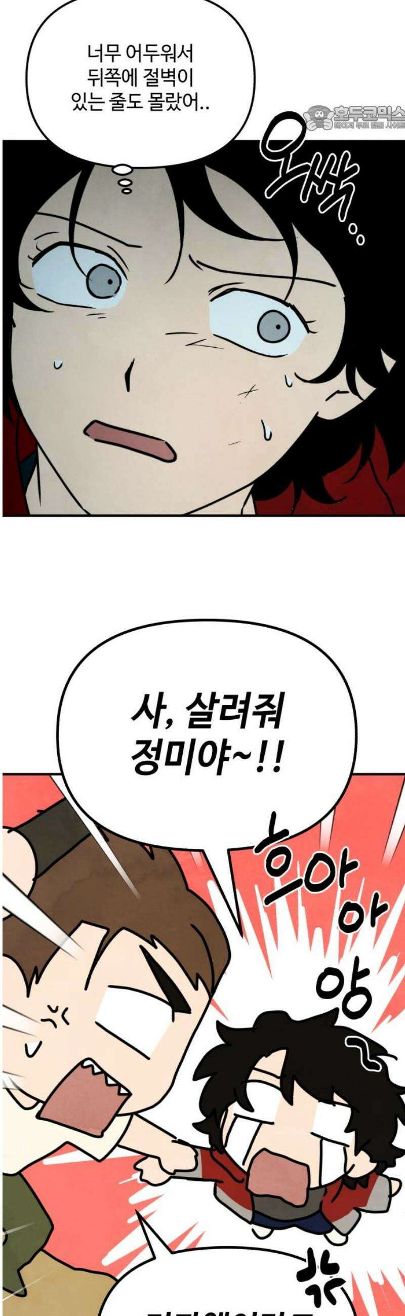 날 먹는 건 금지양! 108화 가장 원하는 것5 7