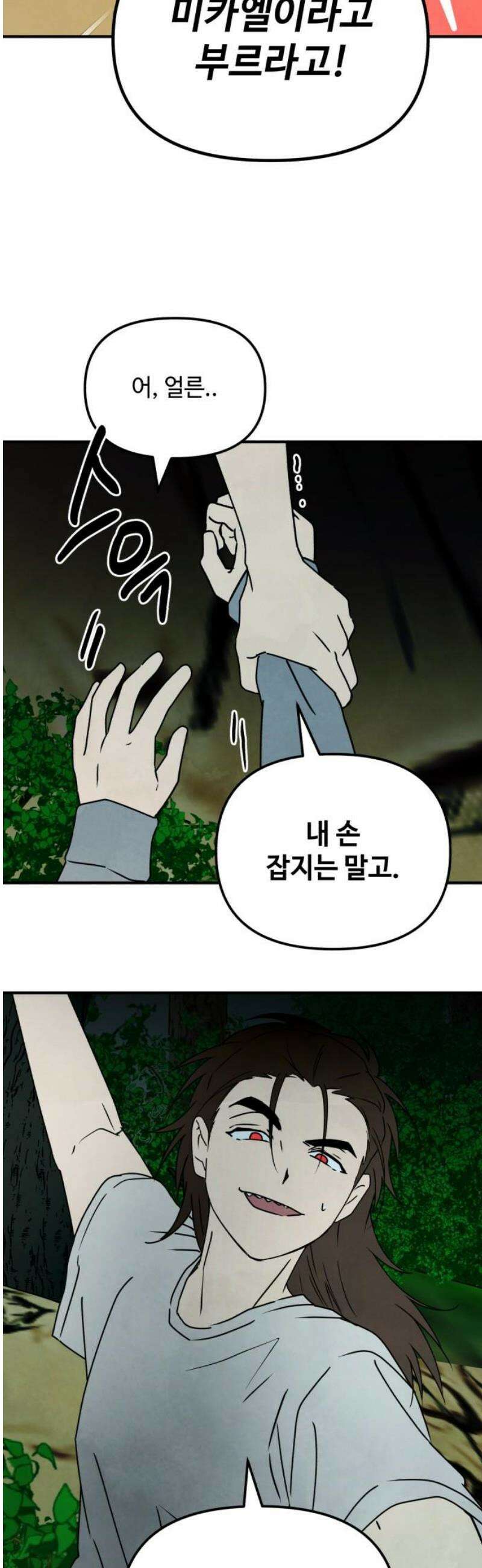 날 먹는 건 금지양! 108화 가장 원하는 것5 8