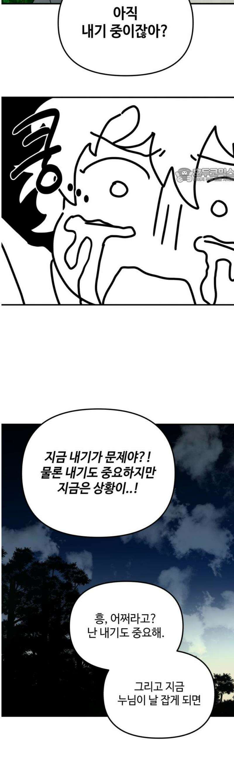 날 먹는 건 금지양! 108화 가장 원하는 것5 9