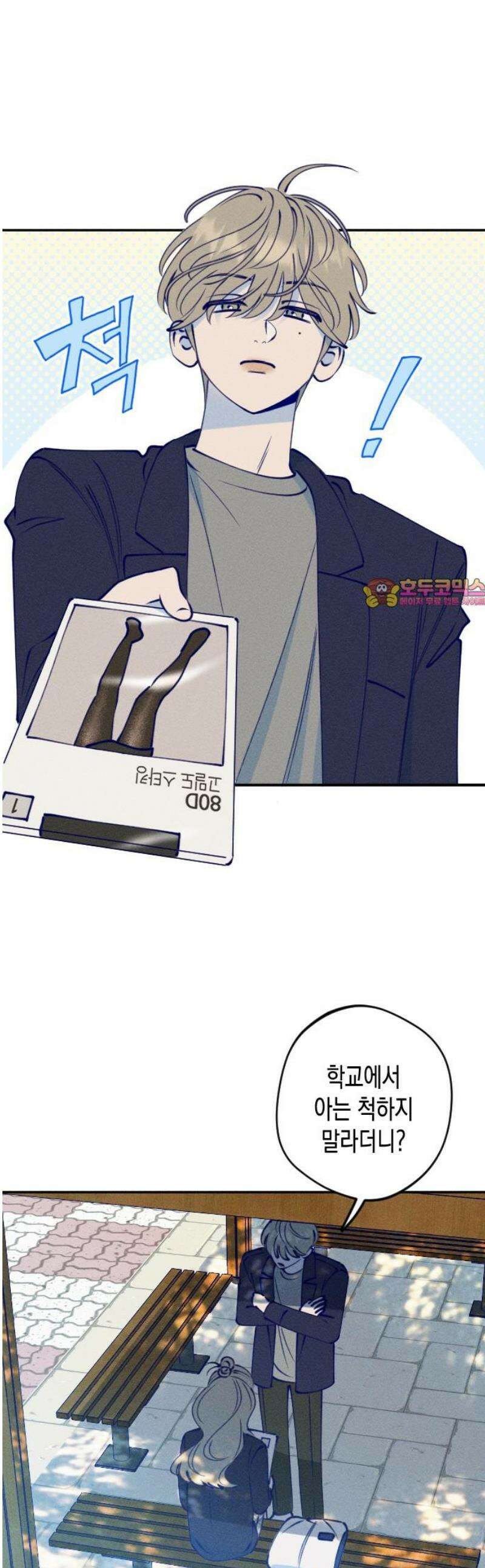 나의 다정에게 2화 1