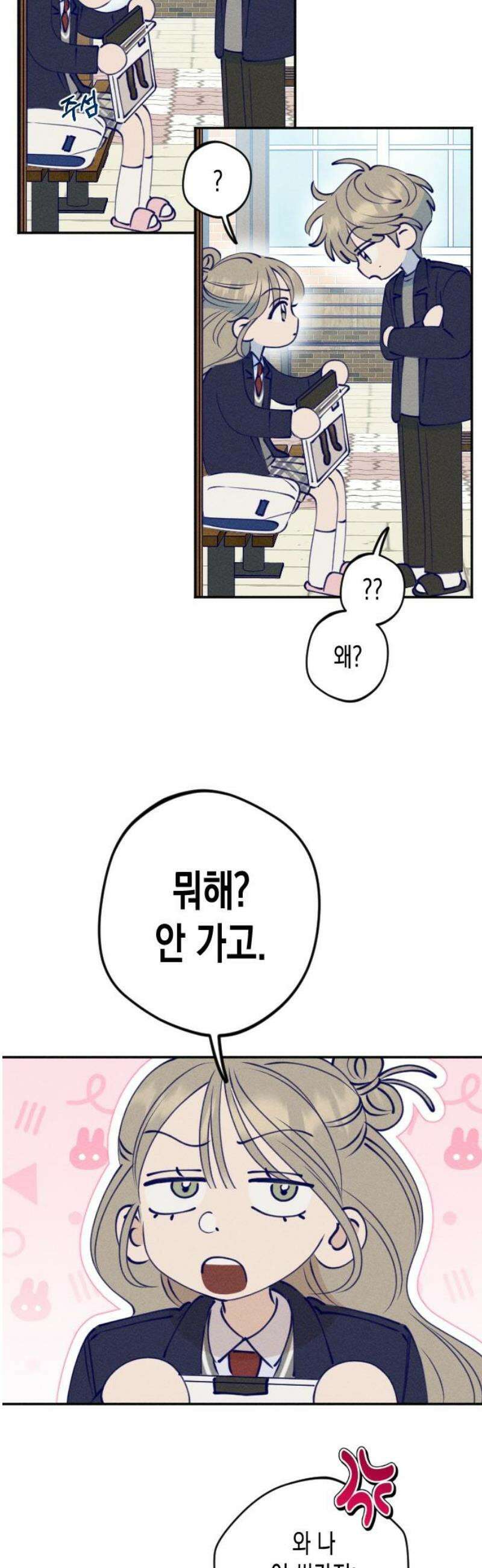 나의 다정에게 2화 3