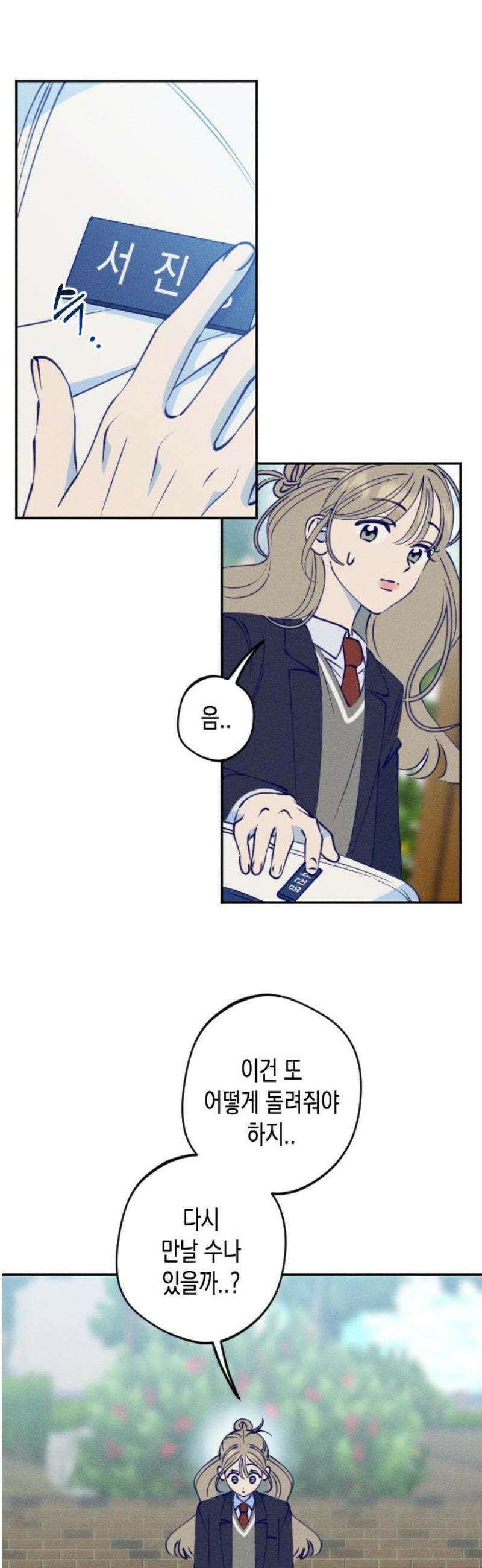나의 다정에게 2화 5