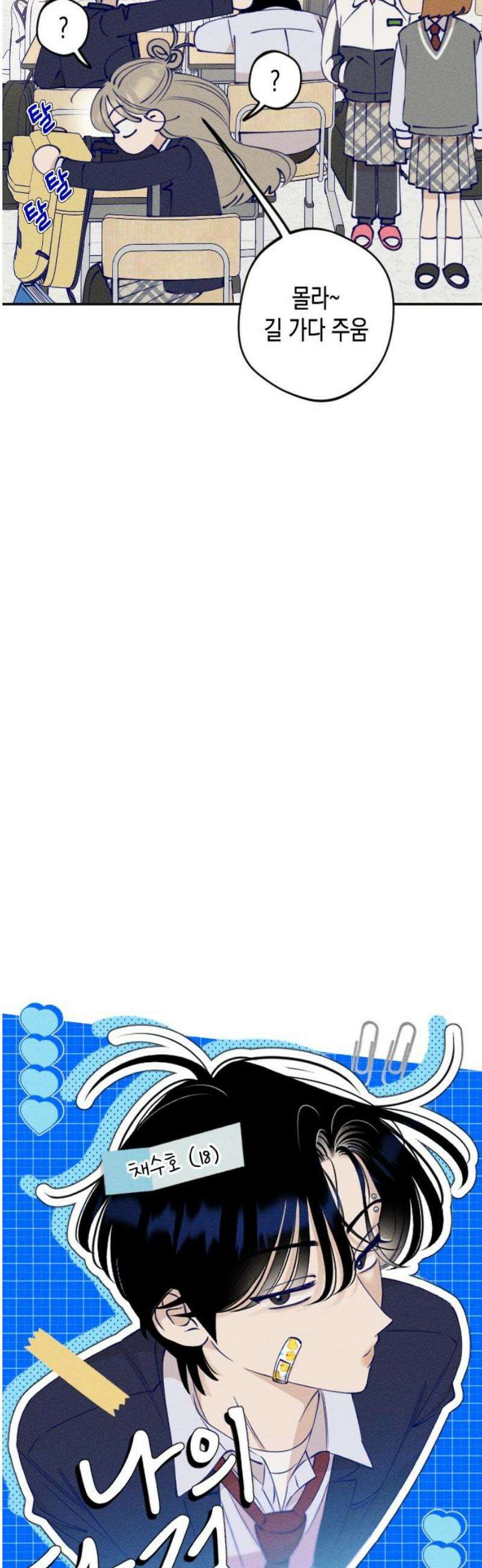 나의 다정에게 2화 8