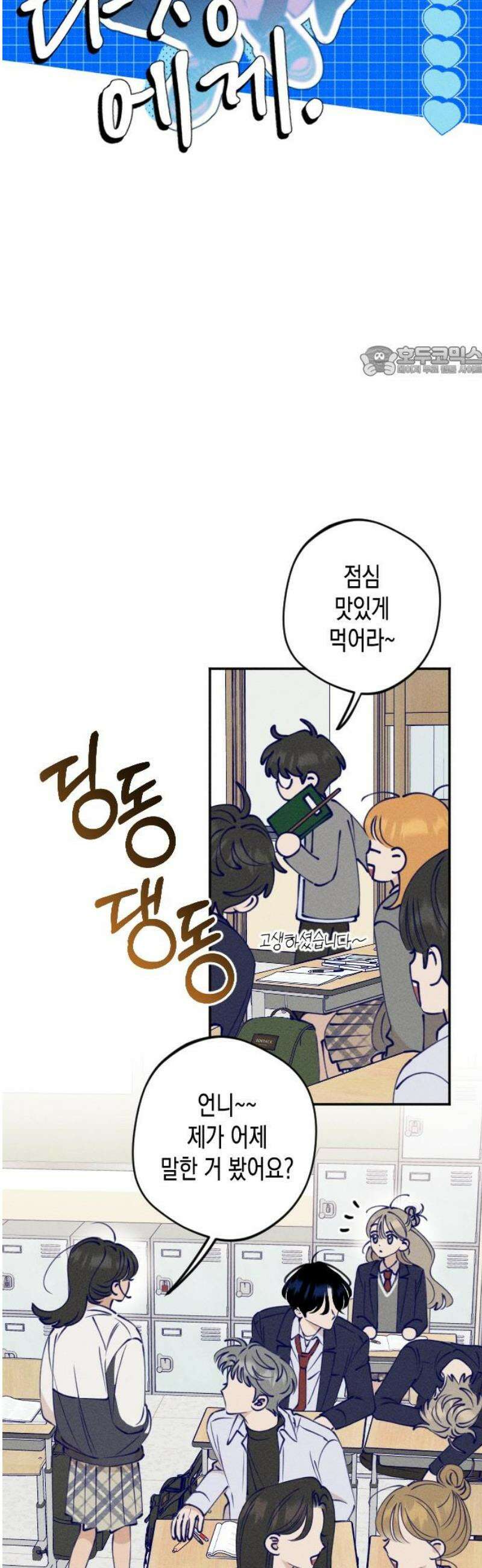 나의 다정에게 2화 9