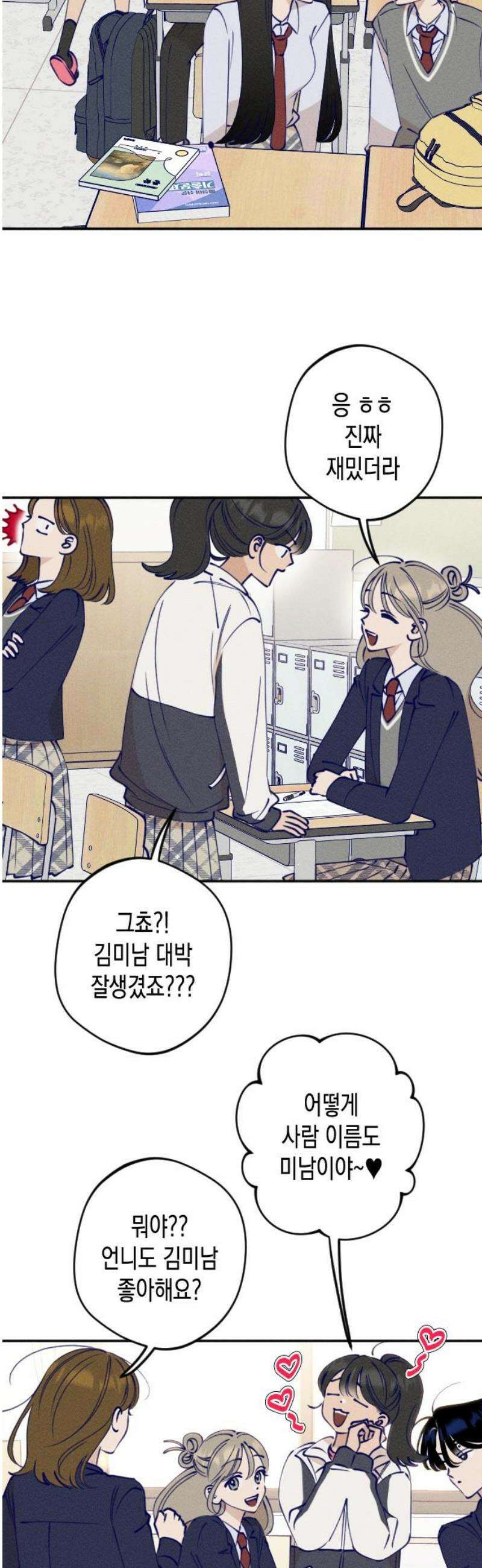 나의 다정에게 2화 10