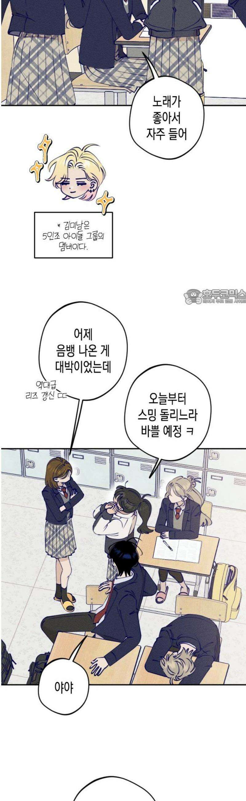 나의 다정에게 2화 11