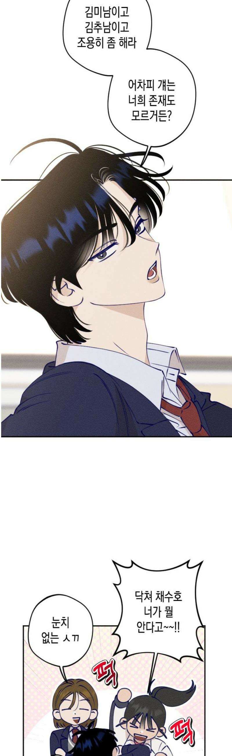 나의 다정에게 2화 12