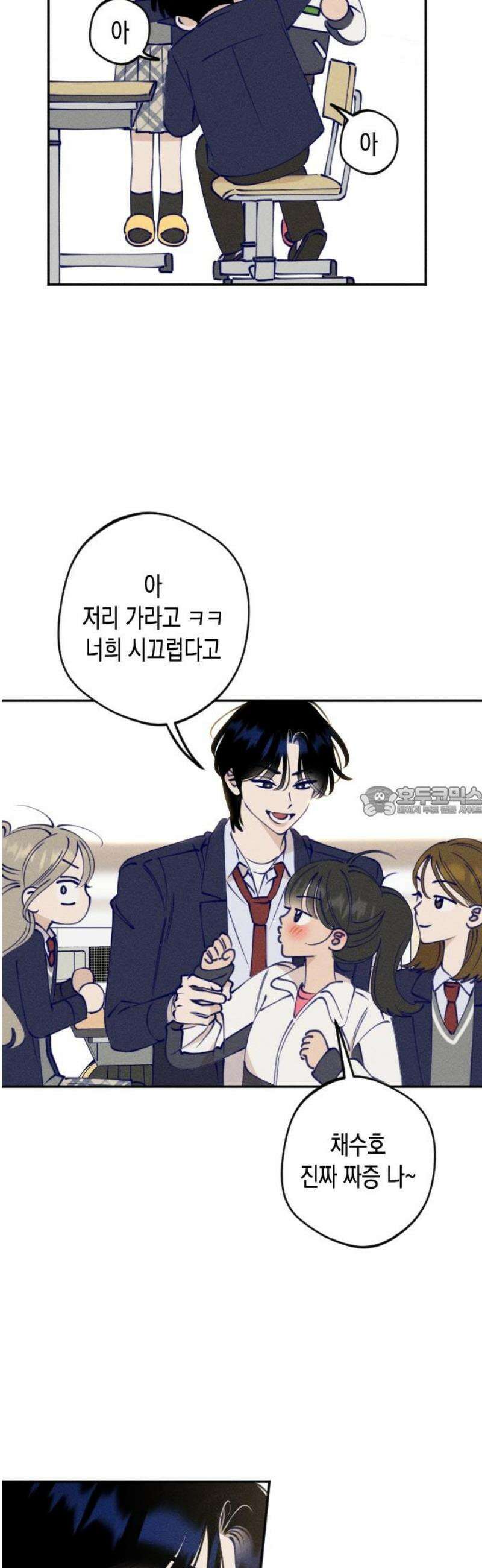 나의 다정에게 2화 13