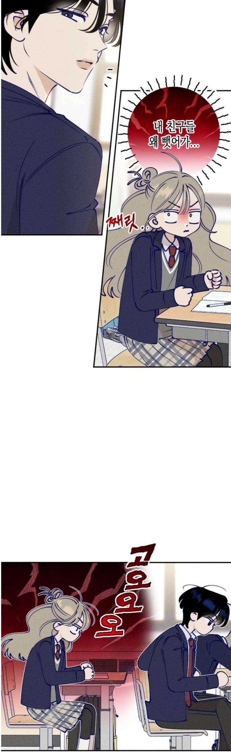나의 다정에게 2화 14
