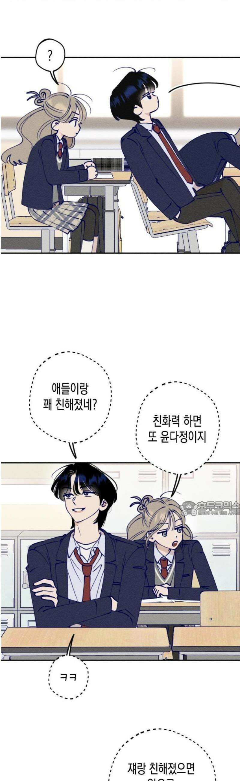 나의 다정에게 2화 15