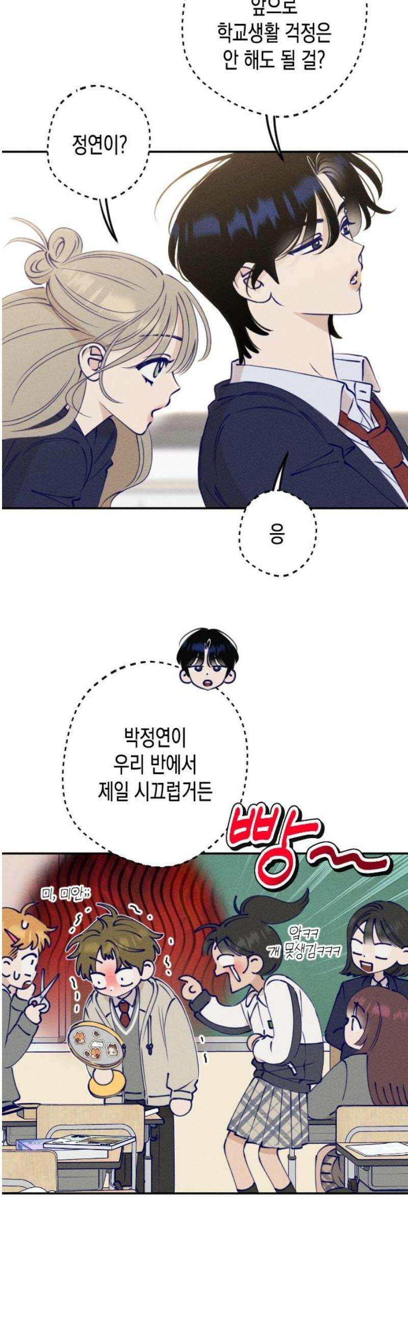나의 다정에게 2화 16